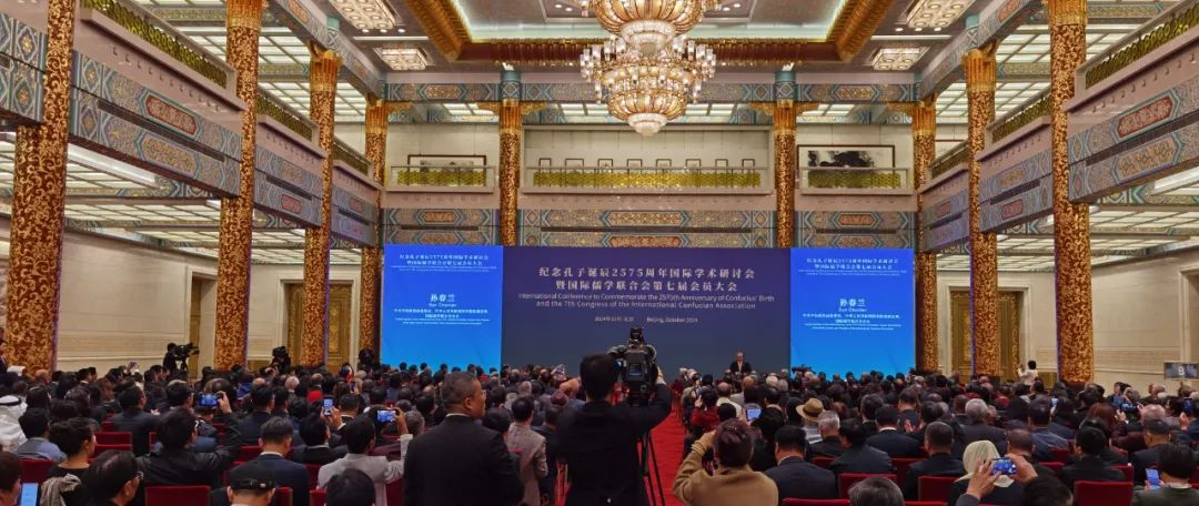 济宁孔子文旅集团受邀参加纪念孔子诞辰2575周年国际学术研讨会暨国际儒学联合会第七届会员大会