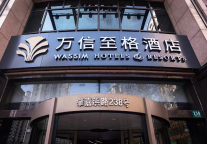 上海徐汇肇嘉浜路万信至格酒店于四月正式开业