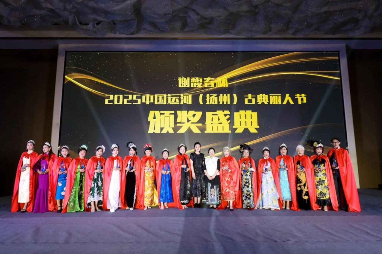 两岸和鸣，华服共赏丨“谢馥春杯”2025中国运河（扬州）古典丽人节在仪征园博君澜度假酒店圆满落幕