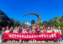深圳宝旅赴明月山开展实地考察活动