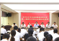 济宁孔子文旅集团第一届职工代表大会第四次会议召开