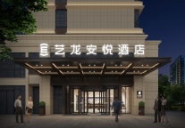 “住过艺龙安悦，才知道什么叫新鲜感拉满了！”