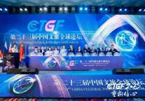 2023年中国文旅全球论坛在成都开幕 汪鸿雁林书成出席并致辞