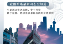 壹隅月刊：迎商品牌升级；希诺广州新大新店，浙江台州「新店签约」；「希诺大沙头店」进入收尾阶段；壹隅培训师名单公布…