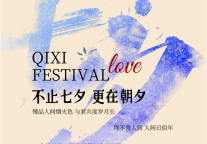 雅阁酒店集团|星月湾怦然心动时，唯有浪漫生生不夕