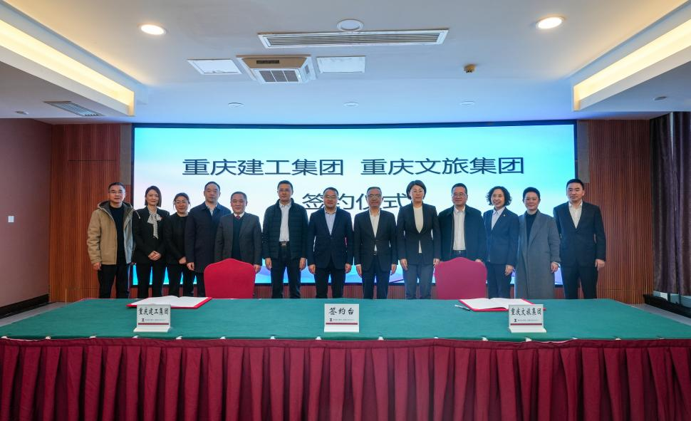 重庆建工集团与重庆文旅集团强强联合，协力共创国资国企互利共赢新篇章 