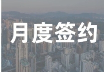 3月共签约酒店142家，中端和中高端市场动力强劲！