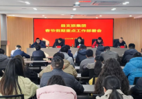 肥西文旅集团召开2025年春节假期重点工作部署会