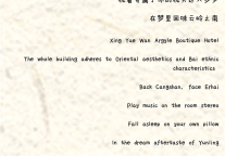 雅阁酒店集团|探秘大理东方美学之旅，从雅阁璞邸酒店开启