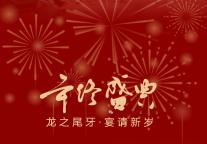 雅阁酒店集团|尾牙献礼共聚欢愉，尽在大理庞业雅阁酒店