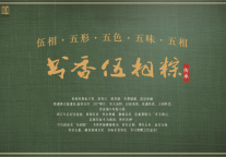 借势端午节，书香酒店新品“伍相粽”获市场频频关注