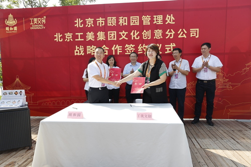 北京工美集团与北京市颐和园管理处签署战略合作协议