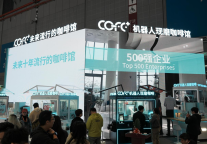 全球最新一代咖啡机器人COFE+受邀亮相消博会