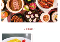 雅阁酒店集团|泰合卓凡·雅阁酒店，尽享美食味蕾的狂欢之旅