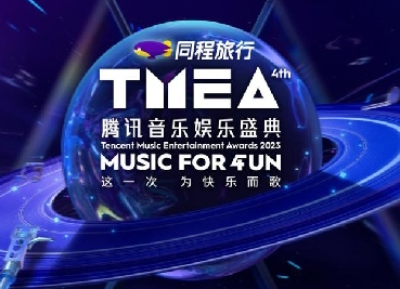 同程旅行探索“音乐+文旅”融合发展新模式
