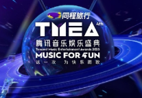 同程旅行探索“音乐+文旅”融合发展新模式