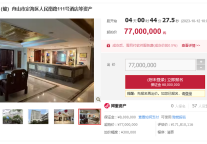 舟山凯尔登大酒店7700万元重新上架拍卖