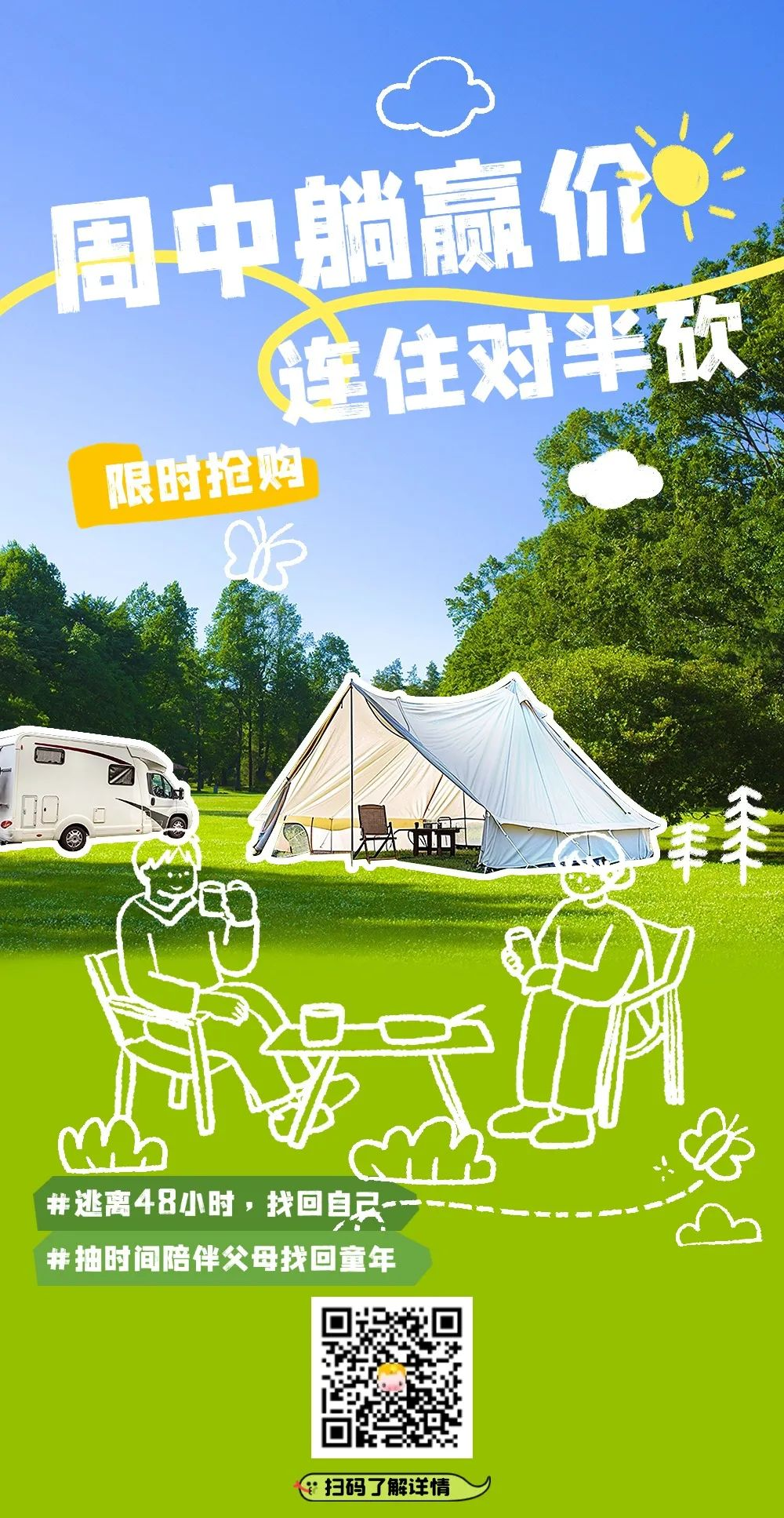 “半价住花筑”活动来袭，连住两晚，重启青春模式