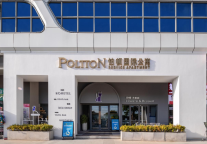 铂顿国际公寓获选广东惠东县首批“优质商户”