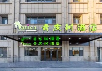 青皮树酒店，一起走进硬核浪漫的兰州城