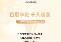 雅阁酒店集团|用心烹饪，崇左雅阁大酒店行政总厨雷阿庆揽获特金奖