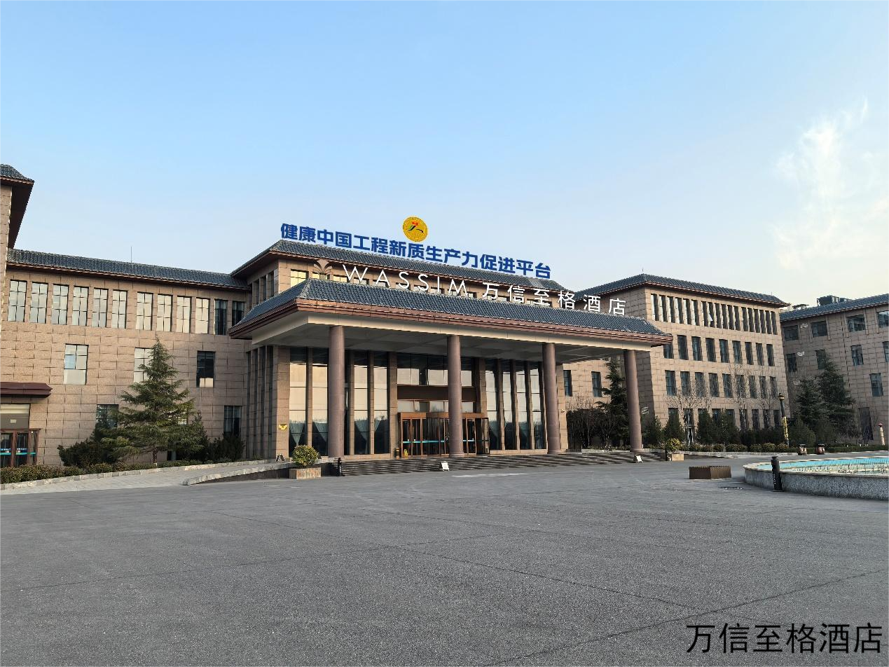 “冀”遇万信，“信”启新章 —— 邢台扁鹊湖万信至格酒店荣耀签约