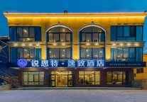 锐思特逸致酒店花果山景区店：尊享连云港美景