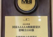 又一全国殊荣！台州府城文化旅游区榜上有名！