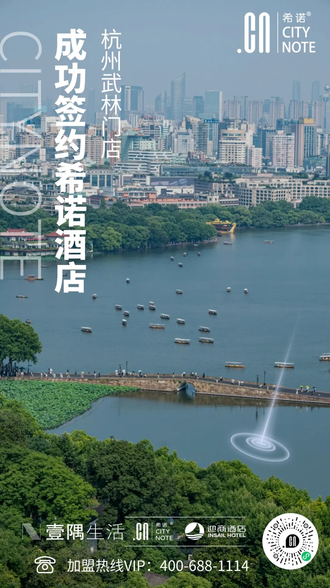 新店签约 | CityNote希诺酒店 · 杭州武林门店期待与你相约！