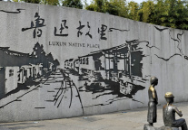 绍兴鲁迅故里二期工程即将开工