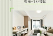 2024首发惊喜！招商蛇口壹栈公寓再上新！