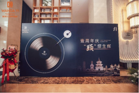 扬州万达颐华酒店举行壹周年庆暨客户答谢会