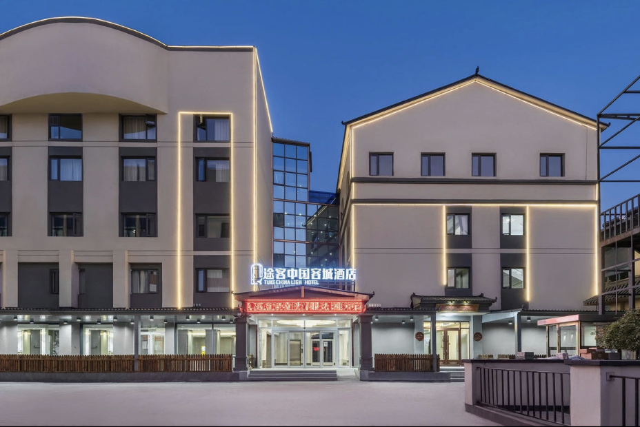 途客中国轻居酒店保定市容城店，不容错过