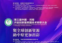 10月27日！第六届中国·河南招才引智创新发展大会——寓见美寓人才公寓