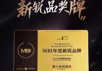 荣誉时刻｜陌上酒店荣获“2022国潮酒店MBI年度新锐品牌”奖！