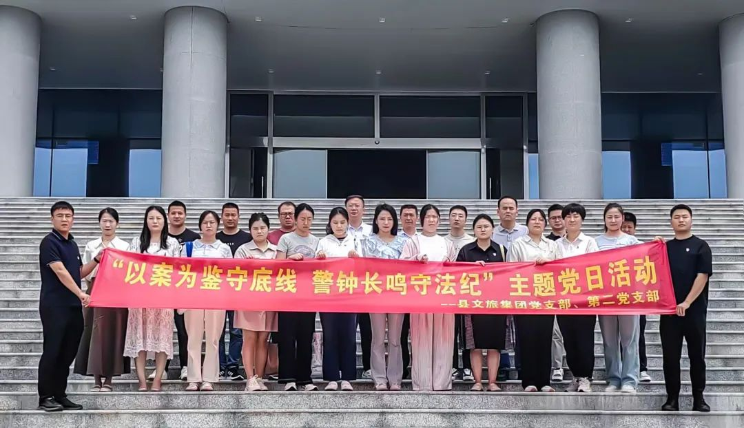 肥西文旅集团党支部联合开展廉洁警示教育暨主题党日活动
