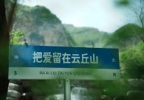 感谢网友的安利之恩！云丘山景区可算被你们玩明白啦！