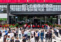 臻庭酒店集团旗下湖南首家岳阳云和夜泊盛大启幕