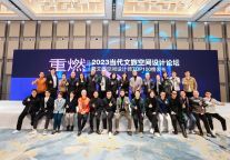 「重燃」| 以设计视角 探寻文旅新机遇