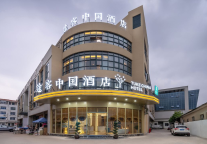 加盟酒店为什么首选途客中国酒店?