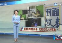 浙江卫视独家探访最佳东方，看新工种“直播招聘师”如何助力就业市场