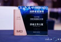 吉华大厦 | “2024年度备受消费者喜爱中高端酒店 100强”