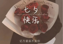 雅阁酒店集团|七夕节让爱升温，邂逅限定浪漫