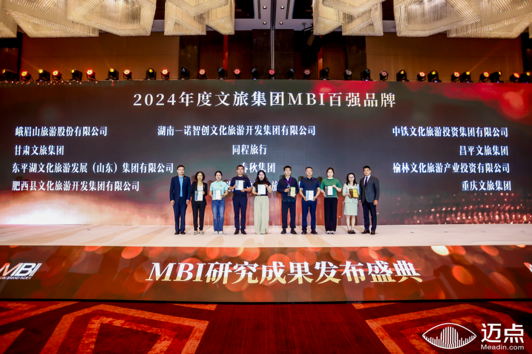 肥西文旅集团荣获“2024年度文旅集团MBI百强品牌”