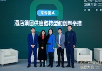 发力创收，酒店集团供应链如何转型和创新？