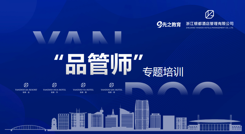 QMT丨银都酒管公司首届“品管师”专题培训圆满落幕