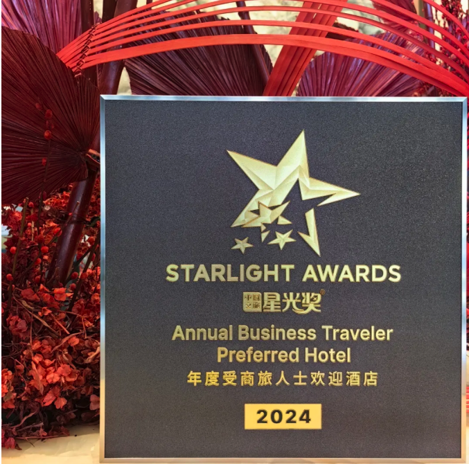 长春富力万达文华酒店荣获2024年度酒店星光奖
