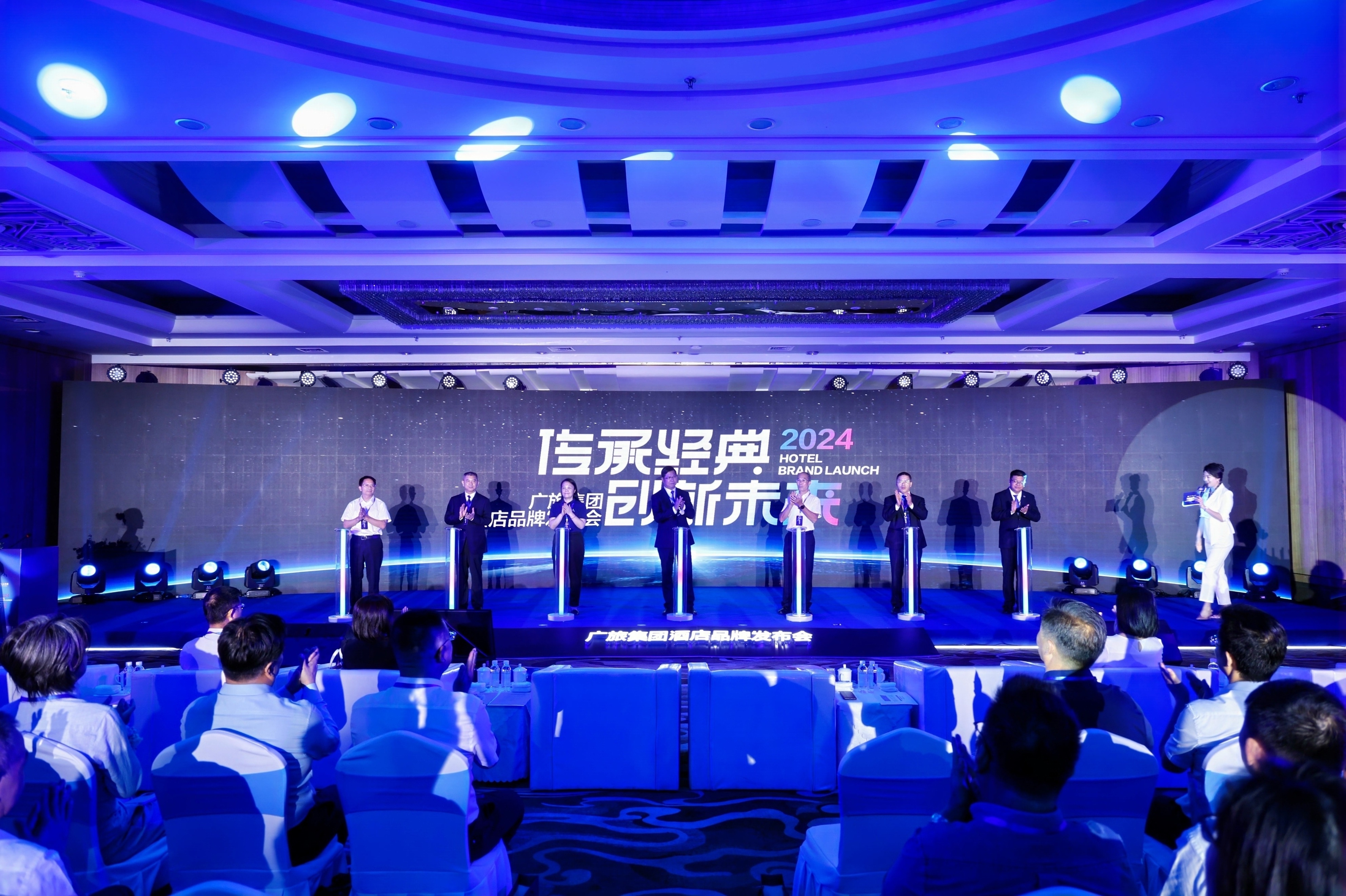 传承经典，创新未来｜广旅集团2024年酒店品牌发布会圆满落幕！