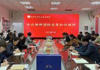 济宁孔子文化旅游集团召开办公场所消防应急知识培训会