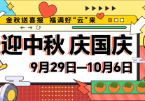 云丘山景区国庆活动节目大揭秘，快点击收藏吧！